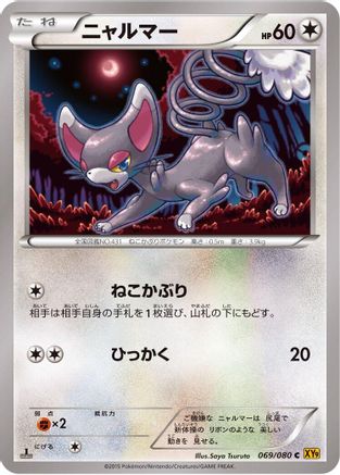 Image of Glameow (069/080) - XY9 Rage of the Broken Heavens 1st Edition