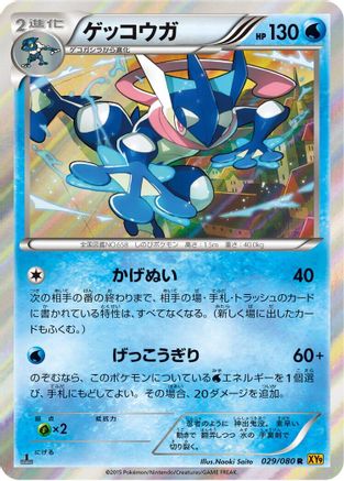 Image of Greninja (029/080) - XY9 Rage of the Broken Heavens 1st Edition Holofoil