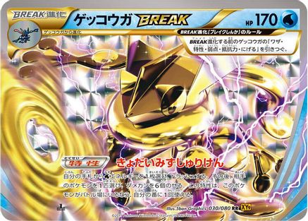 Image of Greninja BREAK (030/080) - XY9 Rage of the Broken Heavens Unlimited Holofoil