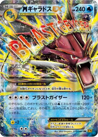 Image of Mega Gyarados EX - 019/080 (019/080) - XY9 Rage of the Broken Heavens 1st Edition Holofoil