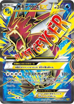 Image of Mega Gyarados EX - 082/080 (082/080) - XY9 Rage of the Broken Heavens 1st Edition Holofoil