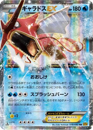Image of Gyarados EX - 018/080 (018/080) - XY9 Rage of the Broken Heavens 1st Edition Holofoil