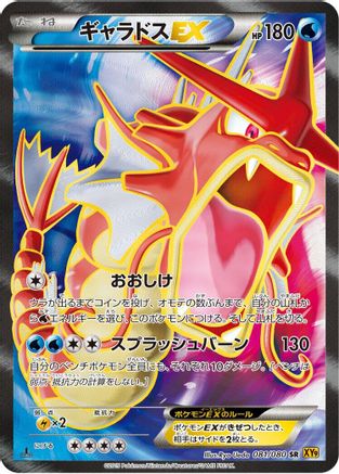 Image of Gyarados EX - 081/080 (081/080) - XY9 Rage of the Broken Heavens 1st Edition Holofoil
