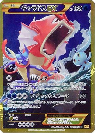 Image of Gyarados EX - 089/080 (089/080) - XY9 Rage of the Broken Heavens Unlimited Holofoil