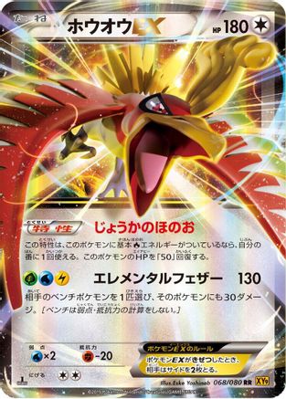 Image of Ho-Oh EX - 068/080 (068/080) - XY9 Rage of the Broken Heavens Unlimited Holofoil