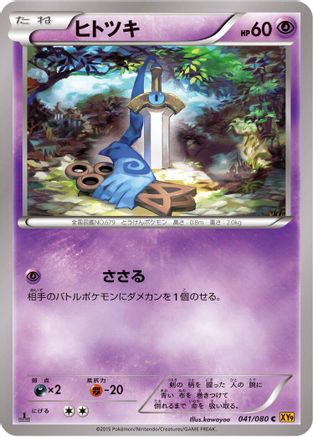Image of Honedge (041/080) - XY9 Rage of the Broken Heavens 1st Edition