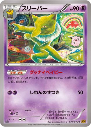 Image of Hypno (034/080) - XY9 Rage of the Broken Heavens 1st Edition