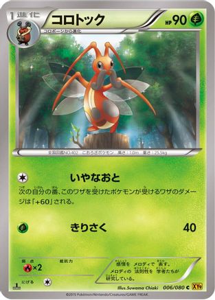 Image of Kricketune (006/080) - XY9 Rage of the Broken Heavens 1st Edition