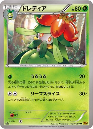 Image of Lilligant (008/080) - XY9 Rage of the Broken Heavens Unlimited