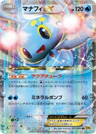Image of Manaphy EX - 021/080 (021/080) - XY9 Rage of the Broken Heavens 1st Edition Holofoil
