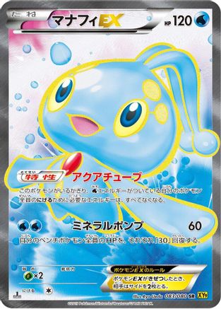 Image of Manaphy EX - 083/080 (083/080) - XY9 Rage of the Broken Heavens 1st Edition Holofoil