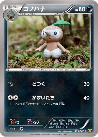 Image of Nuzleaf (053/080) - XY9 Rage of the Broken Heavens 1st Edition