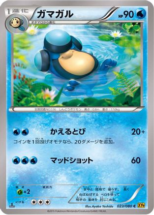 Image of Palpitoad (023/080) - XY9 Rage of the Broken Heavens Unlimited