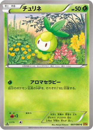 Image of Petilil (007/080) - XY9 Rage of the Broken Heavens Unlimited