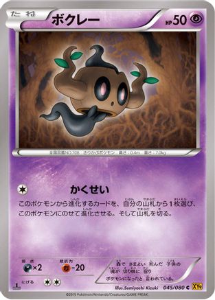 Image of Phantump (045/080) - XY9 Rage of the Broken Heavens Unlimited