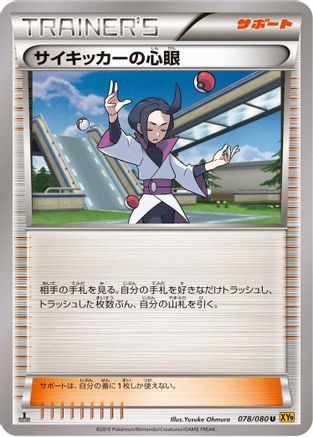 Image of Psychic's Third Eye (078/080) - XY9 Rage of the Broken Heavens 1st Edition