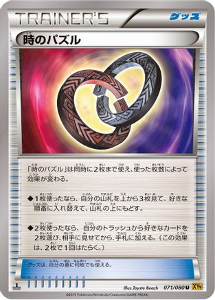 Image of Puzzle of Time (071/080) - XY9 Rage of the Broken Heavens 1st Edition