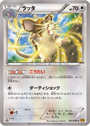 Image of Raticate (065/080) - XY9 Rage of the Broken Heavens 1st Edition