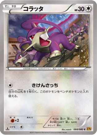 Image of Rattata (064/080) - XY9 Rage of the Broken Heavens Unlimited