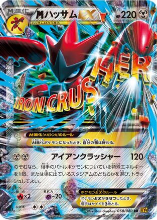 Image of Scizor - 058/080 (058/080) - XY9 Rage of the Broken Heavens Unlimited Holofoil