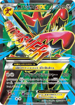 Image of Mega Scizor Ex - 087/080 (087/080) - XY9 Rage of the Broken Heavens 1st Edition Holofoil