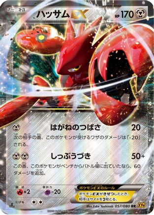 Image of Scizor EX - 057/080 (057/080) - XY9 Rage of the Broken Heavens Unlimited Holofoil