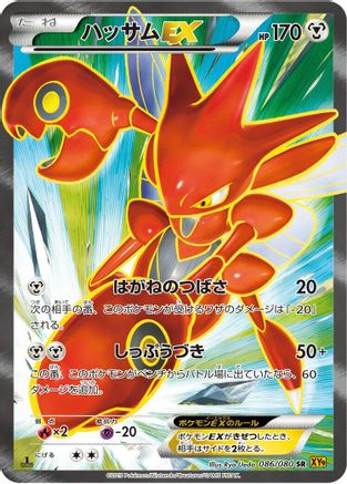 Image of Scizor EX - 086/080 (086/080) - XY9 Rage of the Broken Heavens 1st Edition Holofoil