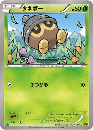 Image of Seedot (004/080) - XY9 Rage of the Broken Heavens 1st Edition