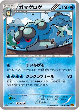Image of Seismitoad (024/080) - XY9 Rage of the Broken Heavens 1st Edition