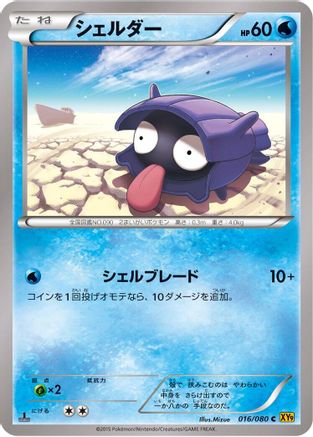 Image of Shellder (016/080) - XY9 Rage of the Broken Heavens Unlimited