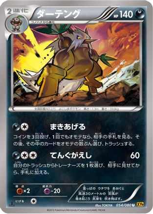 Image of Shiftry (054/080) - XY9 Rage of the Broken Heavens Unlimited