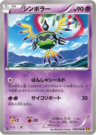 Image of Sigilyph (038/080) - XY9 Rage of the Broken Heavens 1st Edition