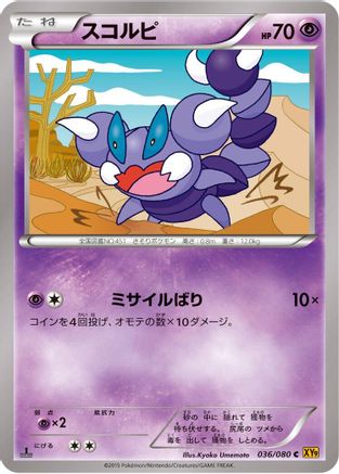 Image of Skorupi (036/080) - XY9 Rage of the Broken Heavens 1st Edition