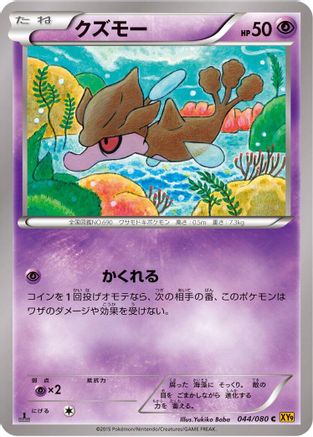 Image of Skrelp (044/080) - XY9 Rage of the Broken Heavens Unlimited