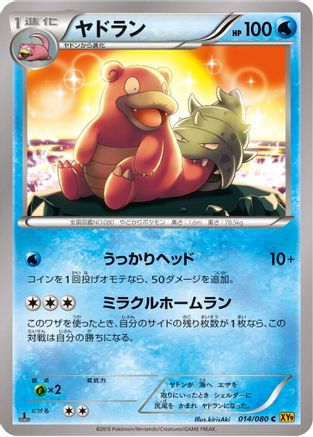 Image of Slowbro (014/080) - XY9 Rage of the Broken Heavens 1st Edition