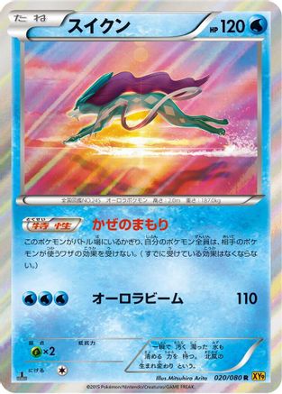 Image of Suicune (020/080) - XY9 Rage of the Broken Heavens 1st Edition Holofoil