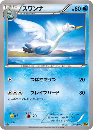 Image of Swanna (026/080) - XY9 Rage of the Broken Heavens Unlimited