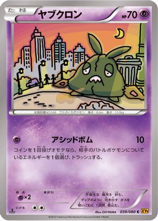 Image of Trubbish (039/080) - XY9 Rage of the Broken Heavens 1st Edition