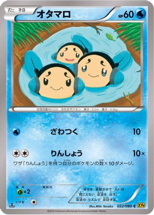 Image of Tympole (022/080) - XY9 Rage of the Broken Heavens 1st Edition