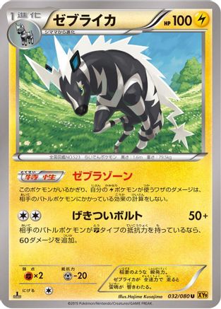 Image of Zebstrika (032/080) - XY9 Rage of the Broken Heavens Unlimited