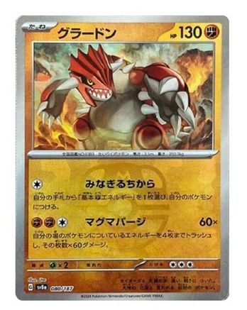 Image of Groudon (Master Ball Pattern) (080/187) - SV8a Terastal Fest ex Holofoil