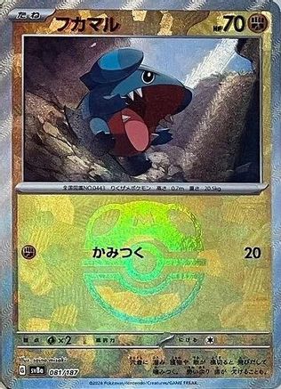 Image of Gible (Master Ball Pattern) (081/187) - SV8a Terastal Fest ex Holofoil
