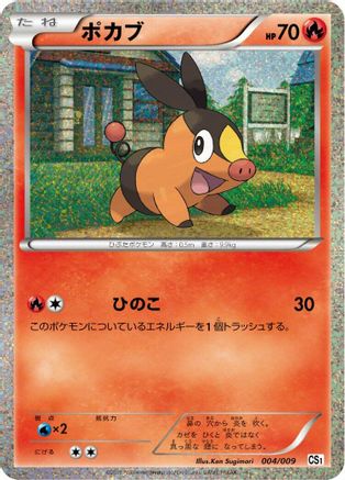 Image of Tepig (004/009) - CS1 Journey Partners Collection Sheet Holofoil
