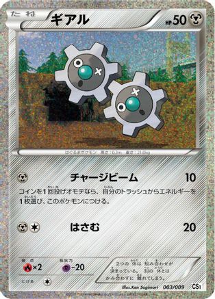 Image of Klink (003/009) - CS1 Journey Partners Collection Sheet Holofoil