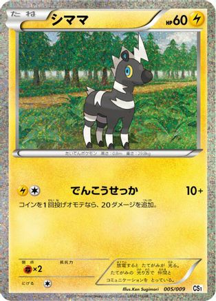 Image of Blitzle (005/009) - CS1 Journey Partners Collection Sheet Holofoil