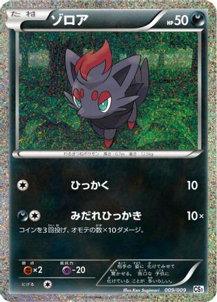 Image of Zorua (009/009) - CS1 Journey Partners Collection Sheet Holofoil