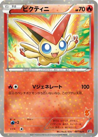 Image of Victini - 001/021 (001/021) - Battle Theme Deck Victini Holofoil