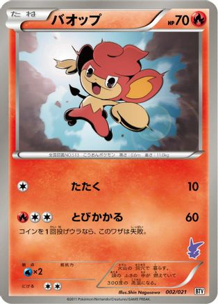 Image of Pansear (002/021) - Battle Theme Deck Victini