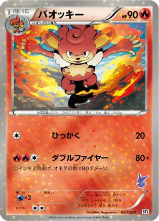 Image of Simisear (003/021) - Battle Theme Deck Victini Holofoil