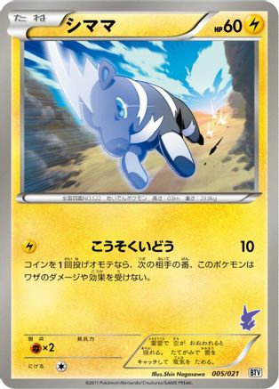 Image of Blitzle (005/021) - Battle Theme Deck Victini